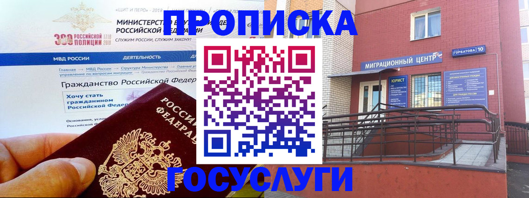 прописка законно в Зернограде