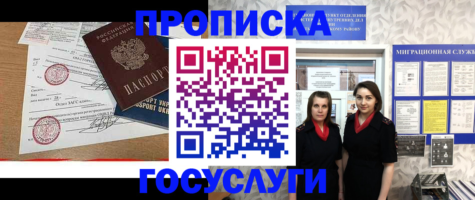 прописка ребенка в Зернограде