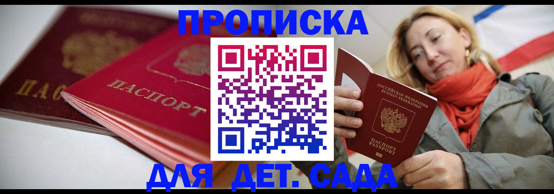 прописка в Зернограде