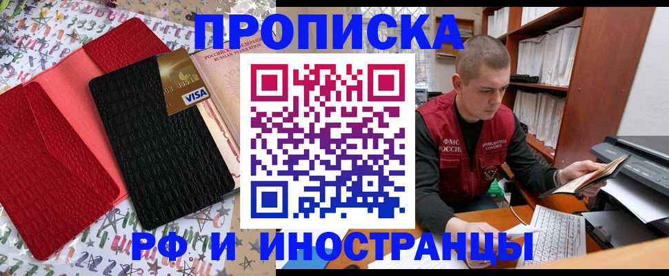 прописка в квартире в Зернограде