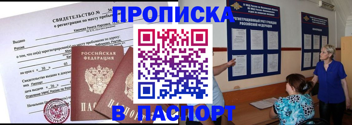 временная регистрация адрес в Зернограде