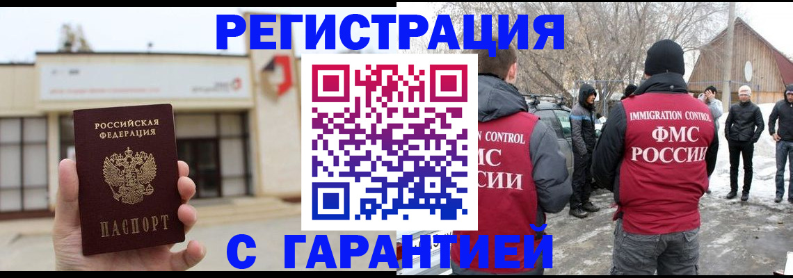 прописка законно в Зернограде